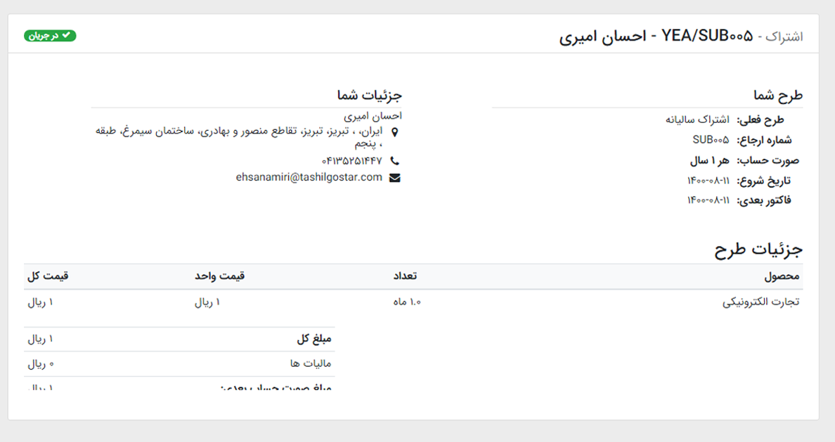 اودوو - نمونه 1 برای سه ستون