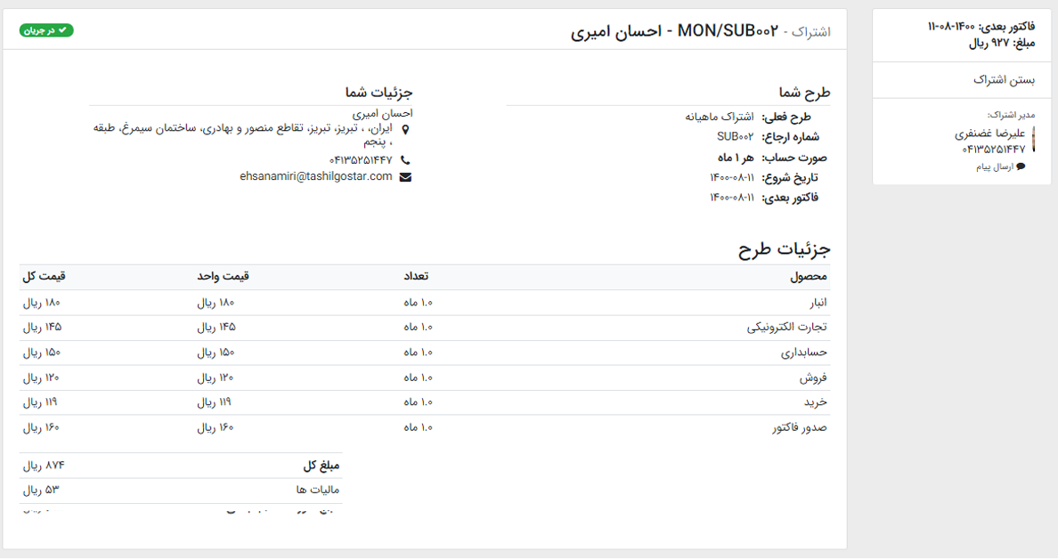 اودوو - نمونه 2 برای سه ستون